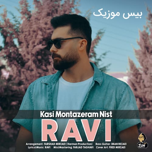 دانلود آهنگ راوی من مگه چند سالمه که اینجوری افتادم از پا