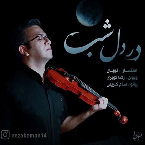 دانلود آهنگ در دل شب (بی کلام) از رضا کویری
