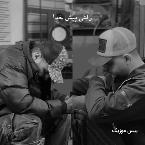 دانلود آهنگ الان که نیستی بغض داره خفم میکنه از آرمان حسینی و رضا شیری