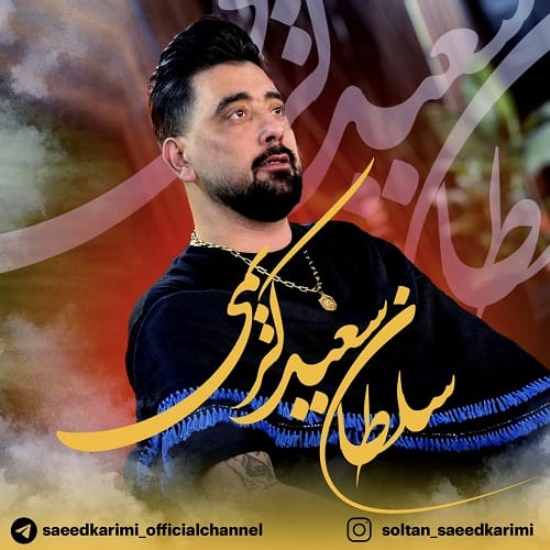 دانلود آهنگ دختر تبریزی از سعید کریمی