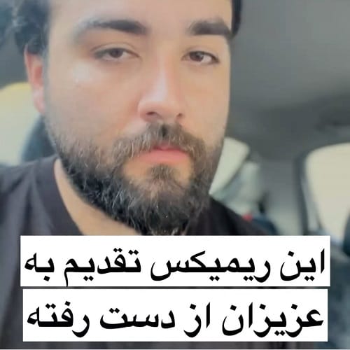 دانلود آهنگ عیدی امسال نیستی کنارم دلتنگتم بی تو خرابه روزگارم سعید بابازاده