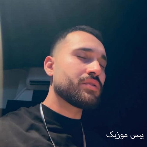 دانلود آهنگ پوستم کلفت و بی حس قلب عمرمون سوخت تو این کشور اردلان