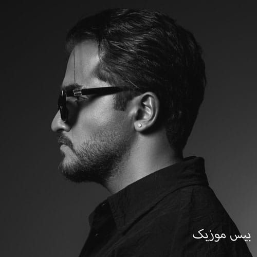 دانلود آهنگ راحت داری میری یادم آخر دیدی من رفتم از عرشیاس