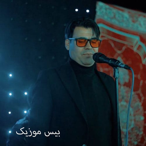 دانلود آهنگ تو که نزانی چیه حاله من از بیدل برزویی