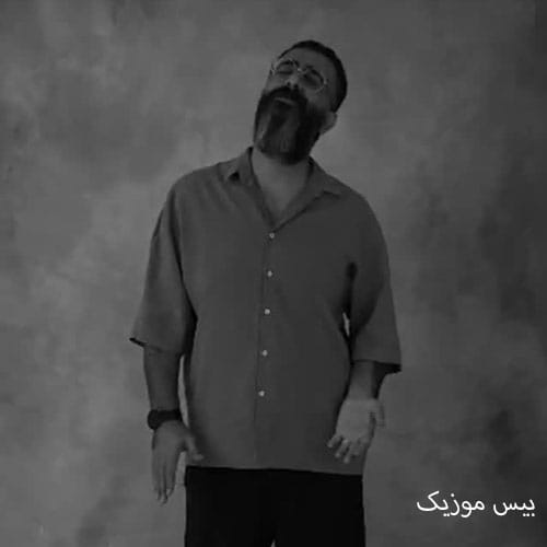 دانلود آهنگ ای تش من ای دنیا لعنت به ای زمونه ایمان طهماسبی
