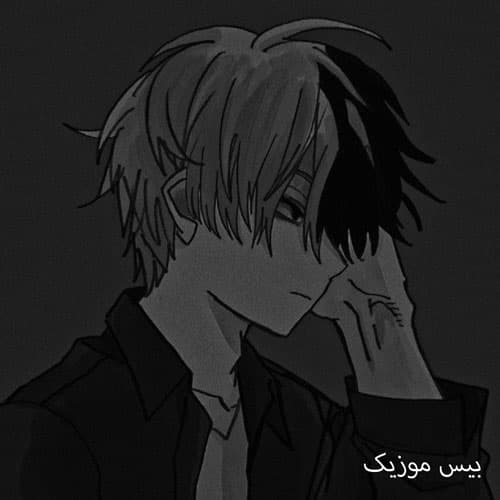دانلود آهنگ سیل اومد هرچی رویا داشتم جمع کرد با خودش برد مینل هوش مصنوعی
