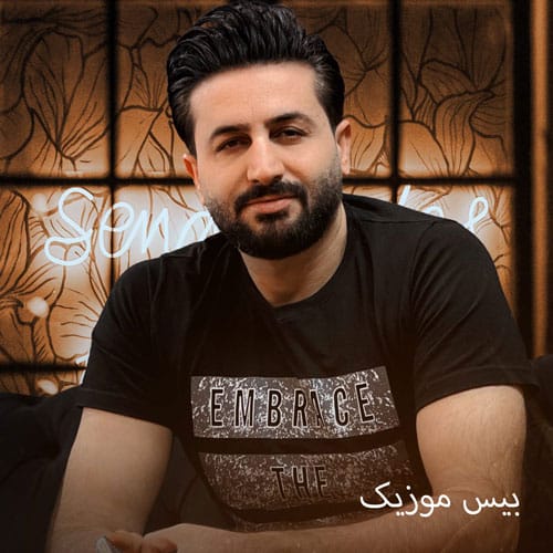 دانلود آهنگ کرمانجی گلنار از مرتضی جعفرزاده