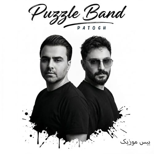 دانلود آهنگ پاتوق از پازل بند