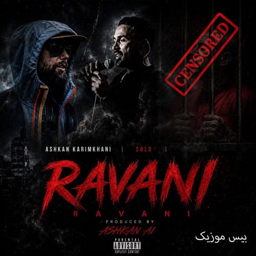 دانلود آهنگ روانی از احمد سلو و اشکان کریمخانی