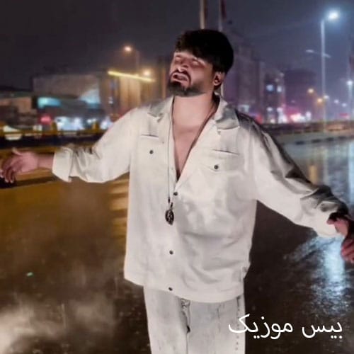 دانلود آهنگ آخرین خواهشه اگه راه داره کوتاه بیا از علی علیزاده
