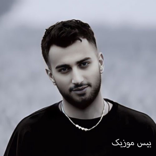 دانلود آهنگ ریمیکس 2026 شه جان دتره عروس هاکنم از علیرضا باباجانی