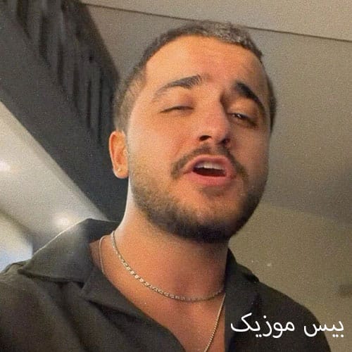 دانلود آهنگ ازت کلی خاطره موند برام همین دور و برام فکر نکنی دورما از عرشیاس