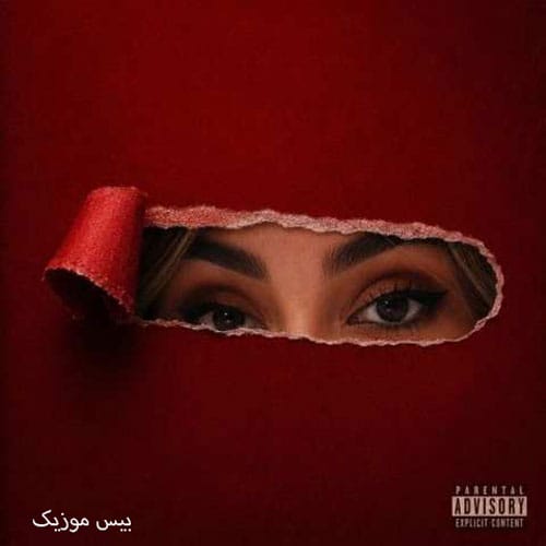 دانلود آهنگ مامانش بیشتر از هیپهاپولوژیست