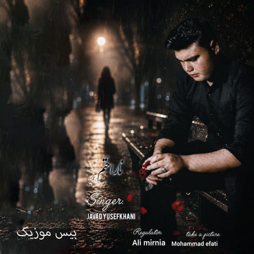 دانلود آهنگ ناراحتم از جواد یوسفخانی