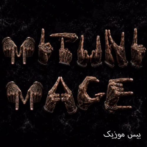 دانلود آهنگ میتونی مگه از آرتا و ویناک و کوروش