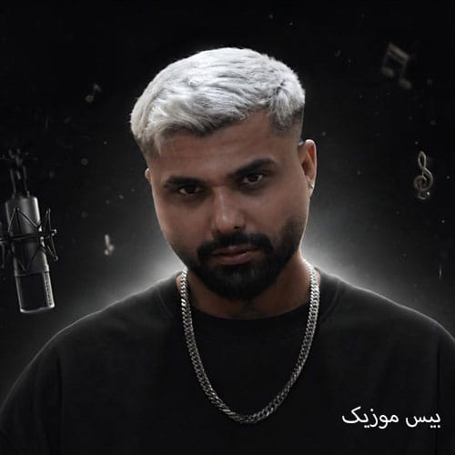 دانلود آهنگ بیف از مانیاک