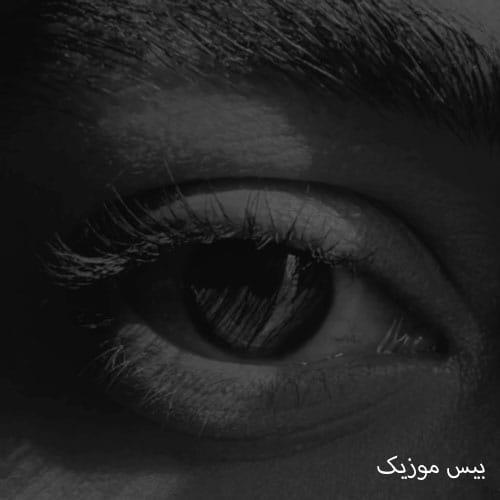 دانلود آهنگ من عمدا به چشمای تو باختم هوش مصنوعی