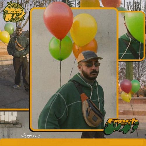 دانلود آهنگ سخته بمونی فرش تو ایرون از مرصاد