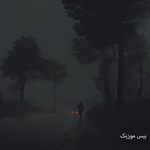 دانلود آهنگ بی وفایی کرد و رفت نموند از مینل (هوش مصنوعی)