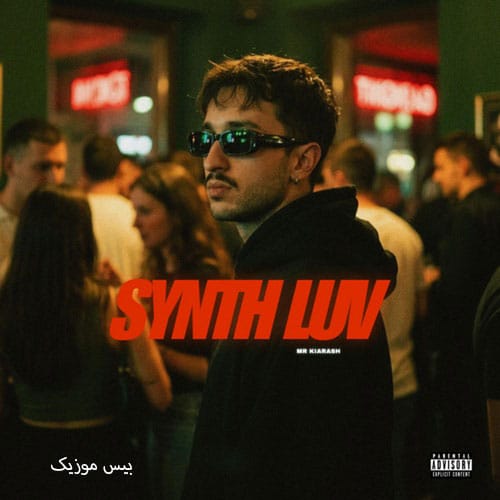 دانلود آهنگ سینت لاو (Synth Luv) از مستر کیارش