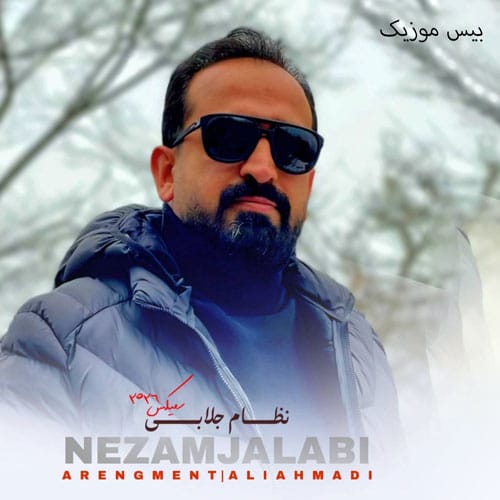دانلود آهنگ ریمیکس 2026 از نظام جلابی