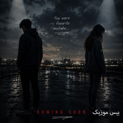 دانلود آهنگ اکس Ex از پیام عباسی