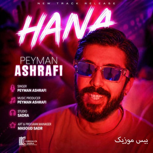 دانلود آهنگ حنا حنا از پیمان اشرفی