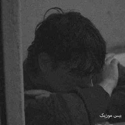 دانلود آهنگ رو برنگردون ازم دور نشو وقتی صدات کردم تو مغرور نشو هوش مصنوعی