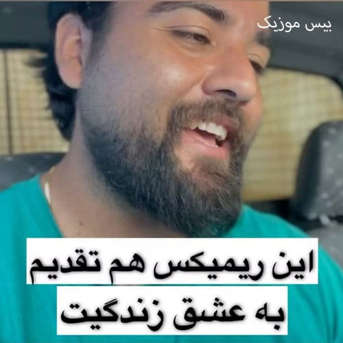 دانلود آهنگ چشمای قشنگ دلبر خرمایی رنگه از سعید بابازاده