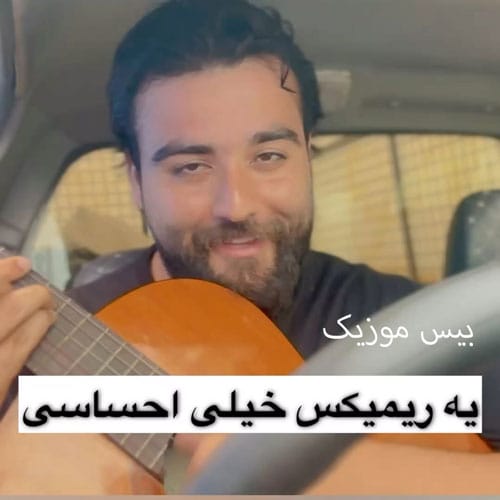 دانلود آهنگ یادتو تو سر من میخکوبه مثل دریل توی مغزم هی میکوبه سعید بابازاده