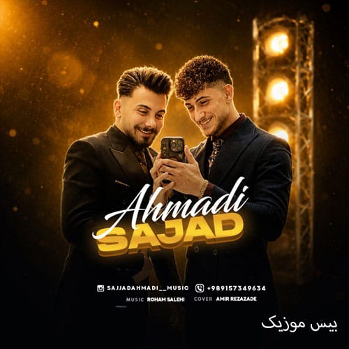 دانلود آهنگ صفر تا صد (0 تا 100) 1405 از سجاد احمدی دانلود آهنگ صفر تا صد (0 تا 100) 1405 از سجاد احمدی