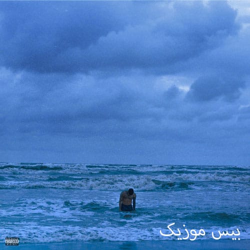 دانلود آهنگ خستم از سجاد شاهی و اشکان کاگان