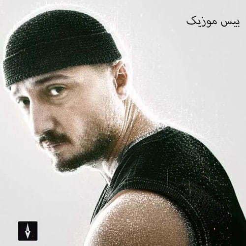 دانلود آهنگ عصبانی 2 از شایع