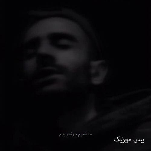 دانلود آهنگ دزدیدن دلتو از من دلم مونده رو دستم از سیاوش علایی دانلود آهنگ دزدیدن دلتو از من دلم مونده رو دستم از سیاوش علایی