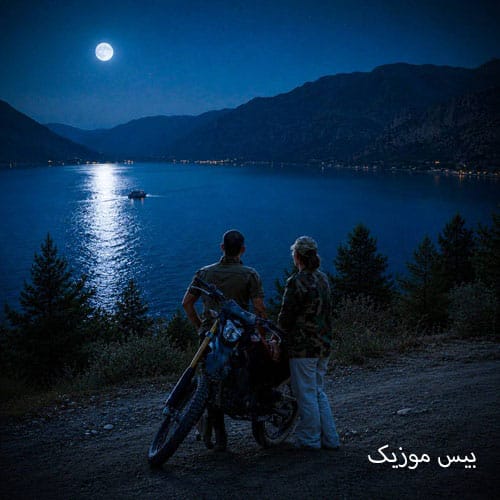 دانلود آهنگ عشق ابدی از طاها رستا
