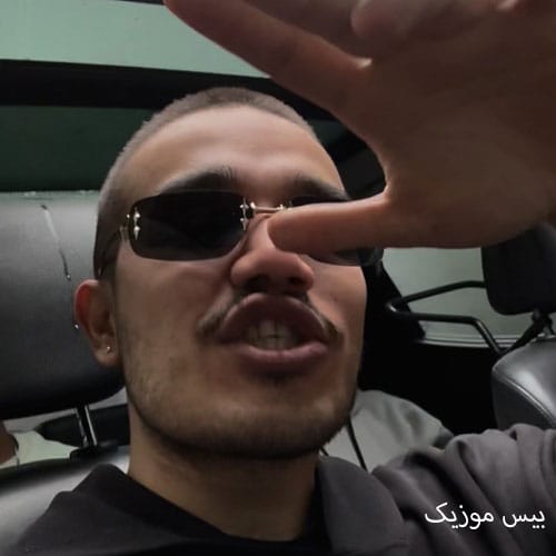 دانلود آهنگ دودشو میکنم آروم حبس حتی اگه بارون زد از طاهاس و هلیوم