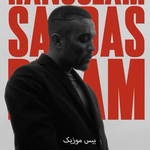 دانلود آهنگ کشیدم جای سیگار ناز تورو یکمی حال کنی از طاهاس
