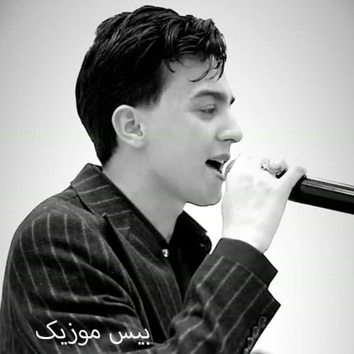 دانلود آهنگ بی تو یه دیوونه ی آوارم من دیگه از زندگی بیزارم از ابوالفضل رحیمی دانلود آهنگ بی تو یه دیوونه ی آوارم من دیگه از زندگی بیزارم از ابوالفضل رحیمی