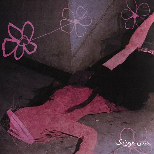 دانلود آهنگ اونی که باید نیست از علی اردوان