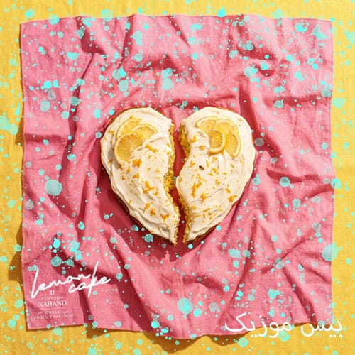 دانلود آهنگ لیمون کیک (Lemon Cake) از علیرضا جی جی