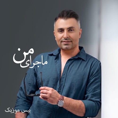 دانلود آهنگ این تازه شروع ماجرای من با درد از علیرضا طلیسچی
