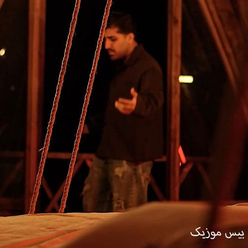 دانلود آهنگ منه بی بند و بار دیوانه وار بشد فکر میکنم روزی صد بار امیر لیام