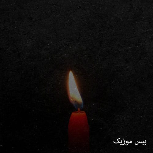 دانلود آهنگ کجا گریزم از آرمان گرشاسبی دانلود آهنگ کجا گریزم از آرمان گرشاسبی