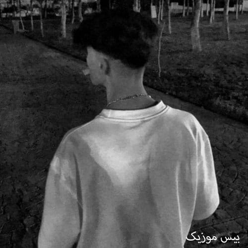 دانلود آهنگ ﺑﮕﻮ ﭼﻪ ﻣﺮﮔﺘﻪ ﺷﺪی ﺑﺮج زﻫﺮ ﻣﺎر از آرمین برمایه دانلود آهنگ ﺑﮕﻮ ﭼﻪ ﻣﺮﮔﺘﻪ ﺷﺪی ﺑﺮج زﻫﺮ ﻣﺎر از آرمین برمایه