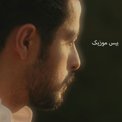 دانلود آهنگ ولی تو نور چشای این آدمی هنوز وسط قلبمی هنوز از آرشین