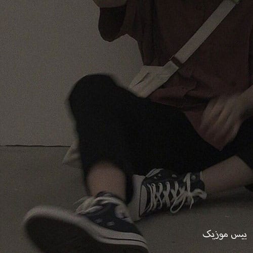 دانلود آهنگ بندرم داغت نبینم عزیزم خسته تن زارت نبینم مهسا خسروانی