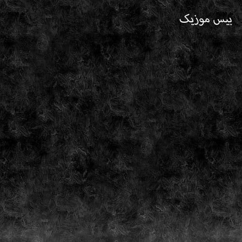 دانلود آهنگ بپا نیلو نبینه سپی خلسه الو حاجی بابی کجاس منو بگیر ببین ناجی کجاس