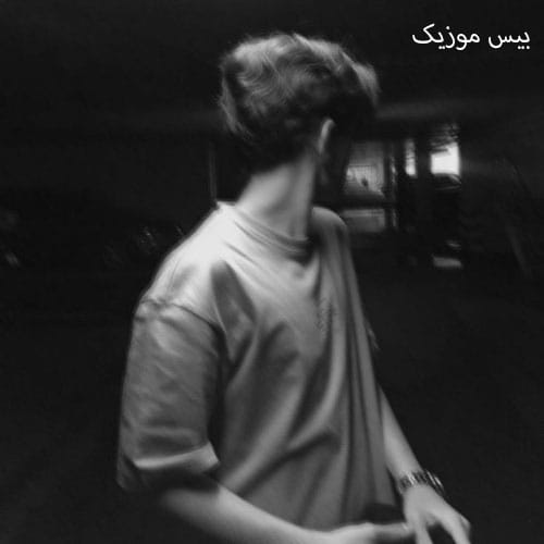 دانلود آهنگ دست خدا عیان شده رهبرم جوان شده کور شه چش پهلوی