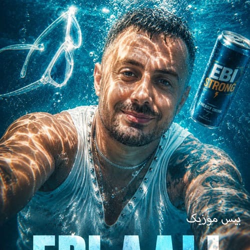 دانلود آهنگ الوعده وفا از ابی عالی
