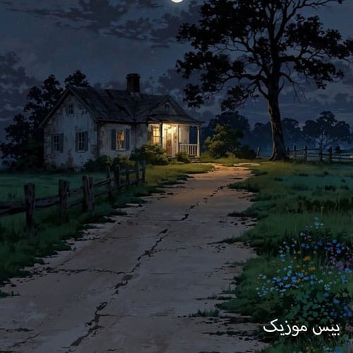 دانلود آهنگ گمون میکردم که خوبی یه روزی بهم برمیگرده هوش مصنوعی